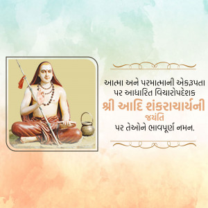 Portrait of Adi Shankaracharya with text in Gujarati