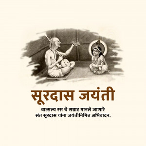 Illustration depicting Surdas and baby Krishna, with text 'Surdas Jayanti' in Hindi.