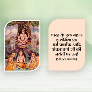 Image depicting Shankaracharya with devotees, with text in Hindi celebrating his birth anniversary.