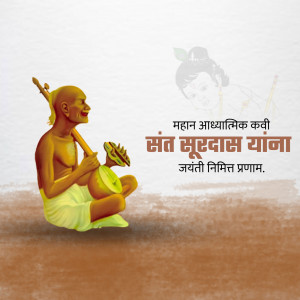 Illustration of Sant Surdas playing a musical instrument