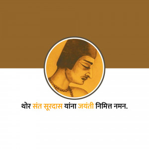 Portrait of Sant Surdas with text commemorating his Jayanti