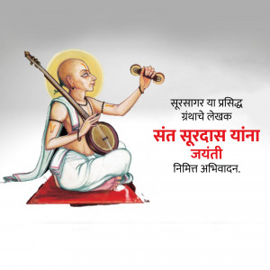 Portrait of Sant Surdas playing a musical instrument with text in Marathi