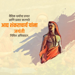 Image depicting Adi Shankaracharya with text in Marathi celebrating his birth anniversary.