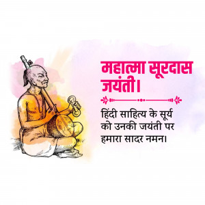 Illustration of Mahatma Surdas playing a musical instrument with text in Hindi