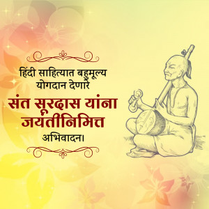 Image depicting Sant Surdas, a famous Hindi poet and musician, with text celebrating his birth anniversary.