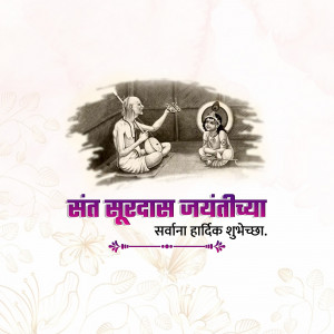Image depicting Sant Surdas and baby Krishna with text 'Sant Surdas Jayanti - Greetings to all'.