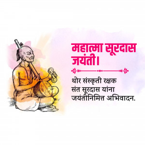 Illustration of Surdas playing a musical instrument with text in Hindi