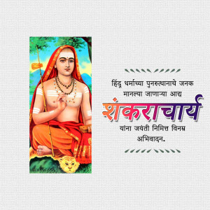 Portrait of Adi Shankaracharya with text in Marathi