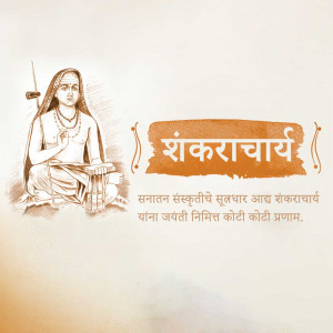 Portrait of Adi Shankaracharya with Sanskrit text