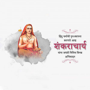 Portrait of Adi Shankaracharya with text in Marathi