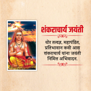Image depicting Shankaracharya with text celebrating his Jayanti