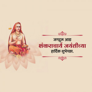 Image depicting Adi Shankaracharya on a lotus flower with text wishing Shankaracharya Jayanti