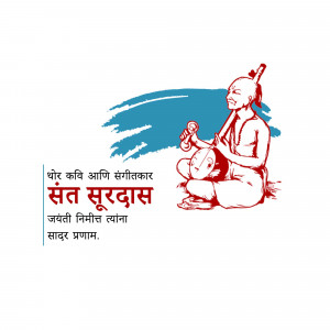 Illustration of Sant Surdas playing musical instruments