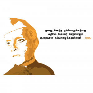 Illustration of C.V. Raman with Tamil text