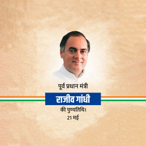 Portrait of Rajiv Gandhi with text in Hindi and Indian flag colors