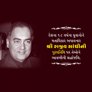 Portrait of Rajiv Gandhi with text in Gujarati