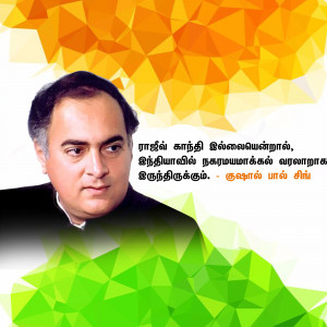 Kamal Haasan portrait with a geometric Indian flag design