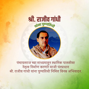 Portrait of Rajiv Gandhi with Indian flag background and text in Marathi