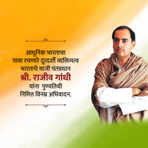 Portrait of Rajiv Gandhi with Indian flag background and Marathi text