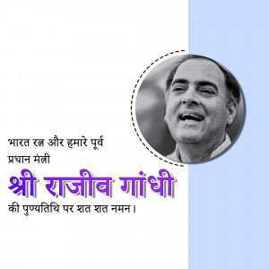 Portrait of Rajiv Gandhi with text in Hindi commemorating his birth anniversary.