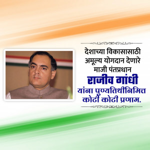 Portrait of Rajiv Gandhi with text in Marathi