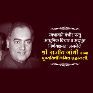 Portrait of Rajiv Gandhi with Marathi text