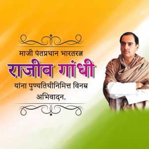 Portrait of Rajiv Gandhi with text in Marathi and Hindi