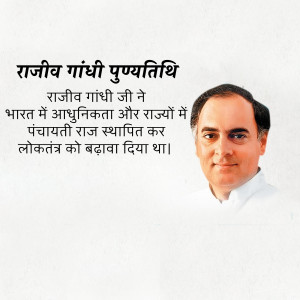 Portrait of Rajiv Gandhi with text in Hindi