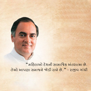 Portrait of Rahul Gandhi with a quote in Gujarati