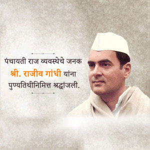 Portrait of Rajiv Gandhi with text in Marathi