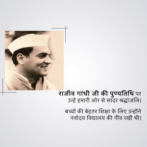 Black and white portrait of Rajiv Gandhi with text in Hindi