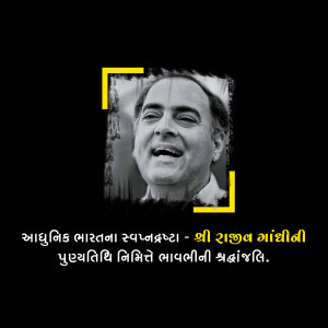 Portrait of Shree Rajul Gandhi with quote in Gujarati