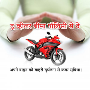 Red motorcycle under protective hands with insurance policy text in Hindi