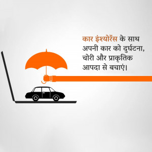 Illustration of a car protected by an umbrella and insurance coverage.