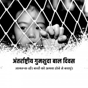 International Missing Children's Day Template
