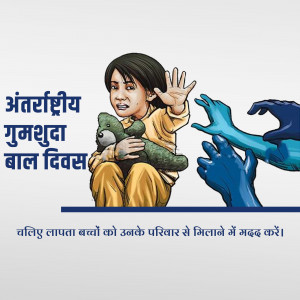 International Missing Children's Day Template