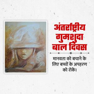 Illustration of a child's face with text in Hindi commemorating the International Day of the Disappeared Child.