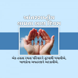 Hands cradling a family silhouette with text in Gujarati