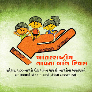 Illustration of children being protected by a hand with text in Gujarati