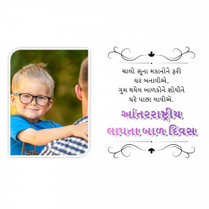 A heartwarming image of a father hugging his son, with Gujarati text.