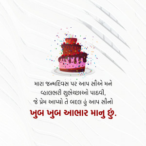 A colorful birthday cake with sprinkles and candles, with Gujarati text wishing someone a happy birthday.