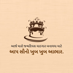 Illustration of a chocolate cake with a birthday wish in Gujarati