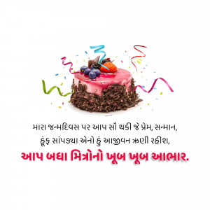 A pink and chocolate birthday cake decorated with berries and confetti, with Gujarati text wishing a happy birthday.