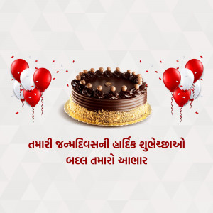 A chocolate cake decorated with chocolate balls and surrounded by red and white balloons with a Gujarati birthday wish.