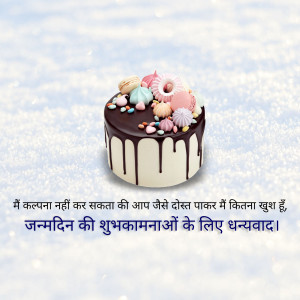 A beautifully decorated chocolate cake with colorful candies on a snowy background with a birthday wish in Hindi.