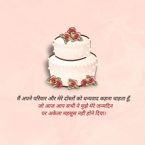 A two-tiered white cake decorated with red roses and a Hindi text expressing gratitude.