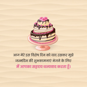A two-tiered chocolate cake with pink roses on top, with birthday wishes in Hindi.