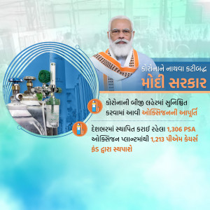 Image of Prime Minister Narendra Modi with a background depicting oxygen plant infrastructure and text in Gujarati about oxygen supply.