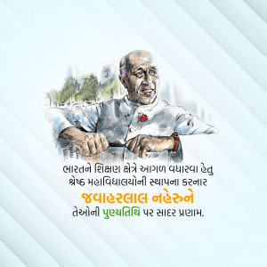 Portrait of Sardar Vallabhbhai Patel with text in Gujarati