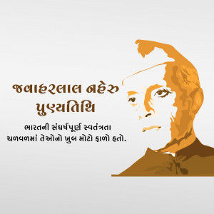 Portrait of Jawaharlal Nehru with text in Gujarati and Hindi